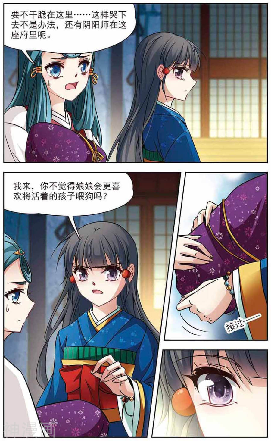 寻找前世之旅第255话 佑姬的复仇3(8P)