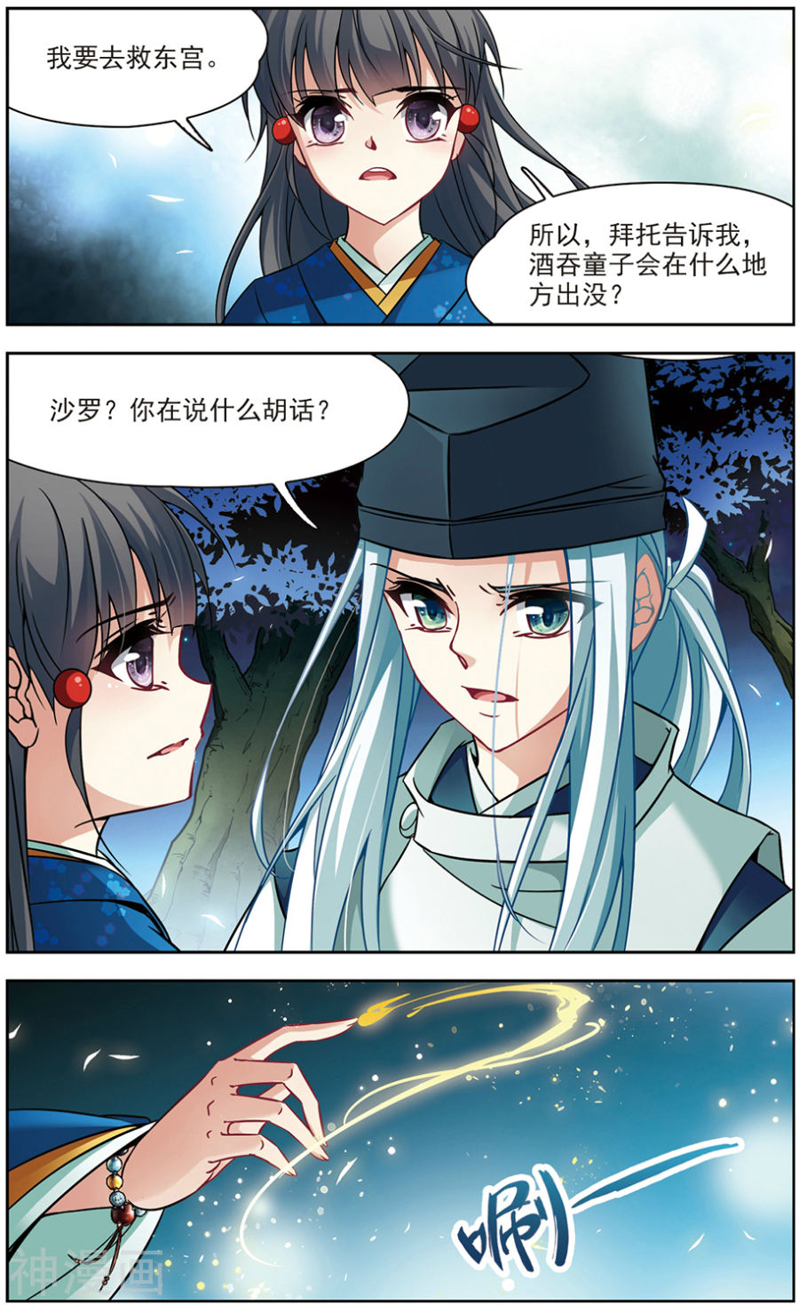 寻找前世之旅第256话 式神朱雀1(7P)