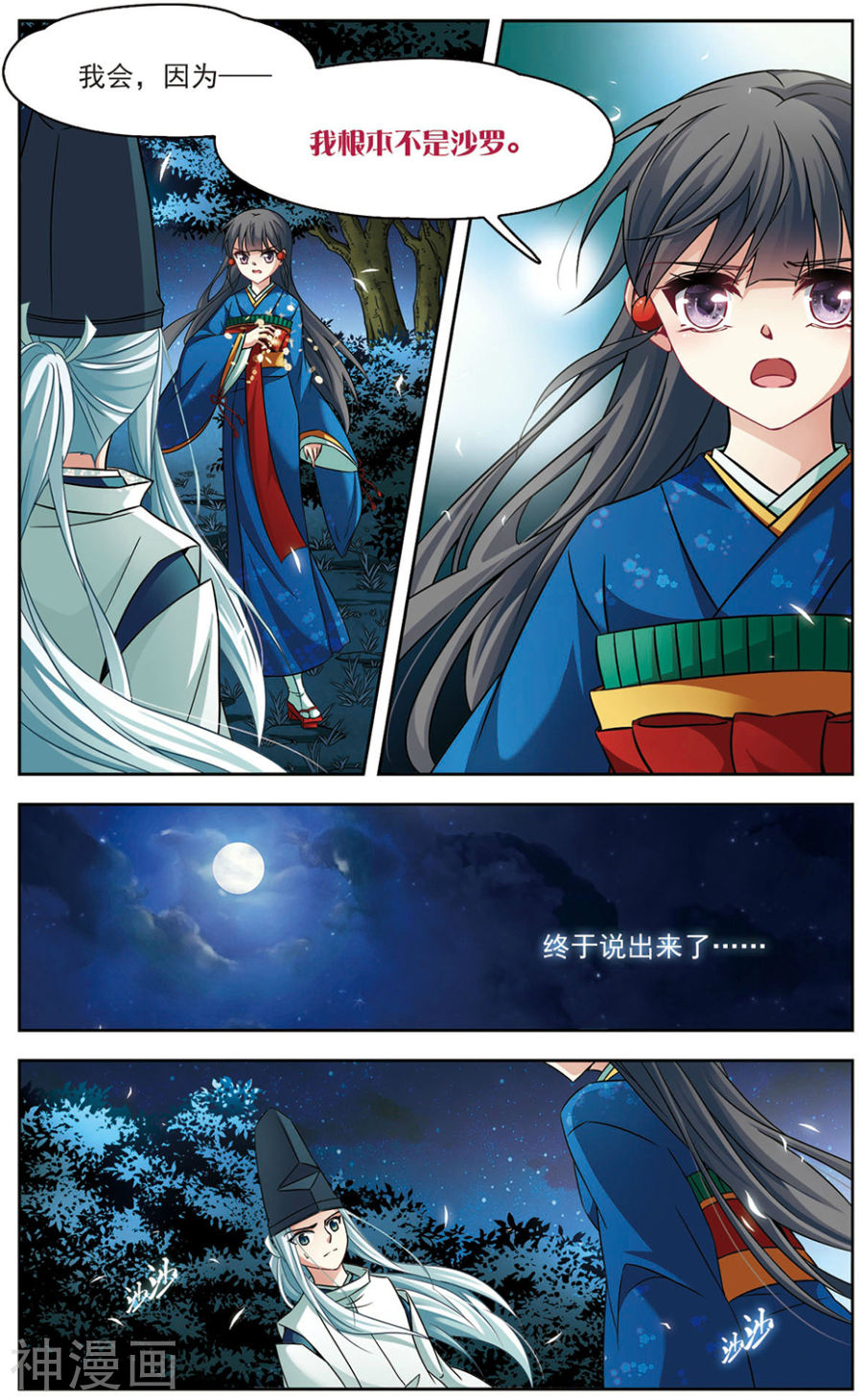 寻找前世之旅第256话 式神朱雀1(7P)