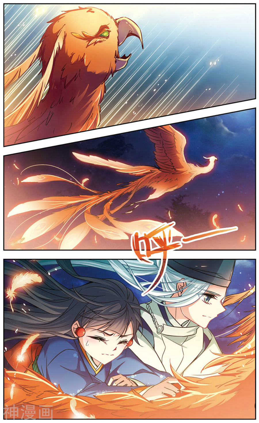 寻找前世之旅第257话 式神朱雀2(8P)