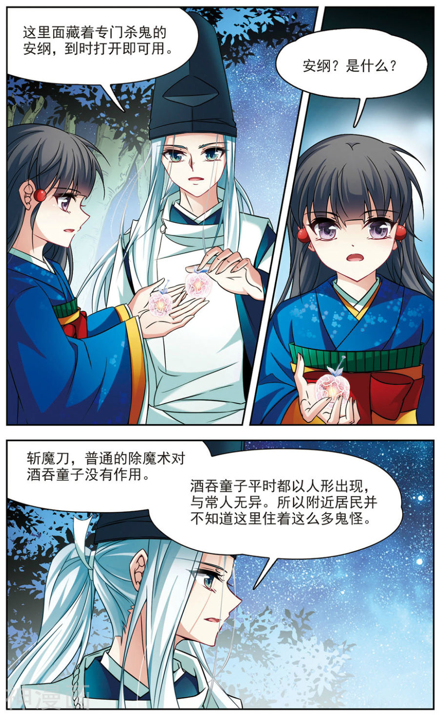 寻找前世之旅第258话 式神朱雀3(8P)