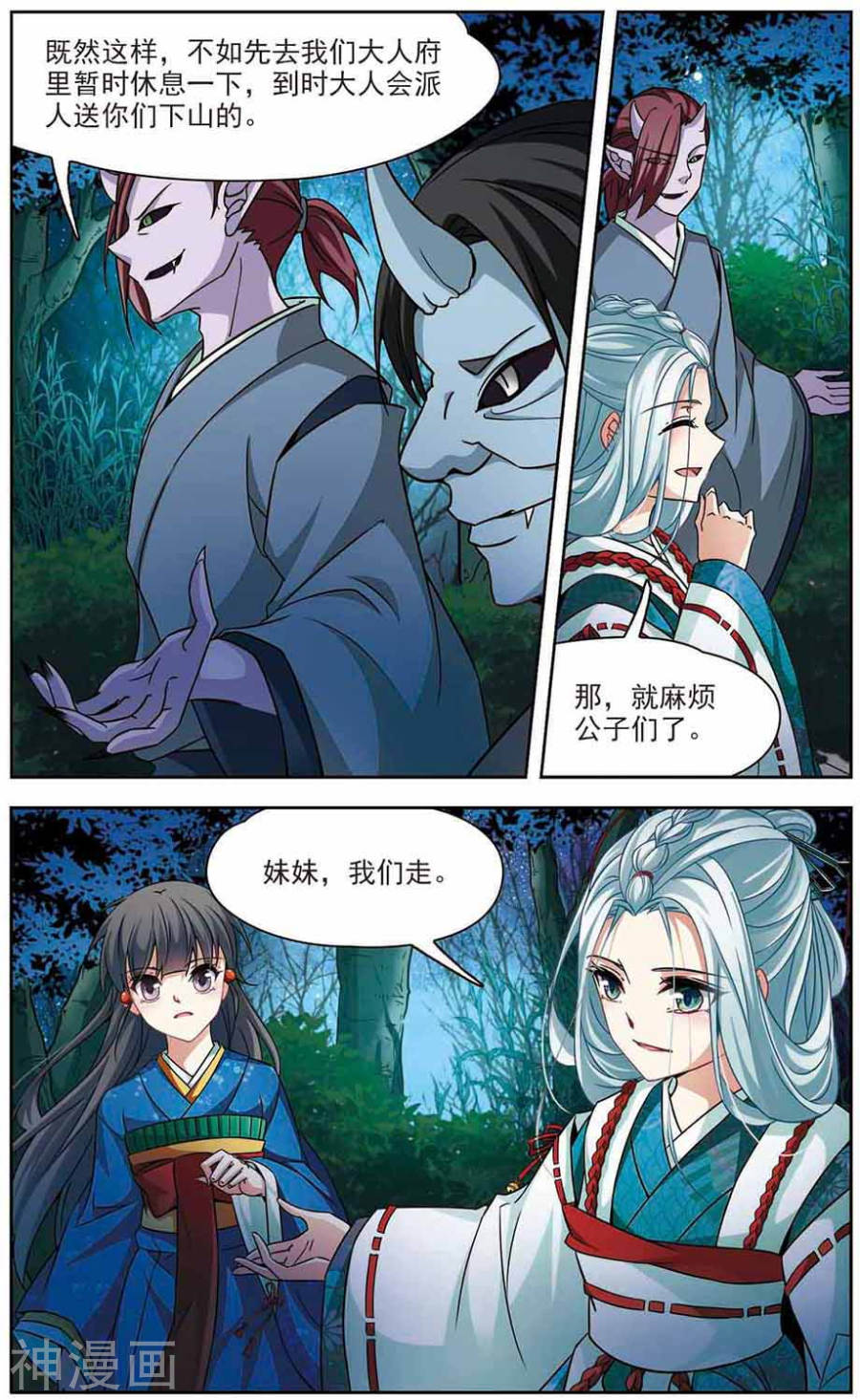 寻找前世之旅第259话 酒吞童子1(7P)