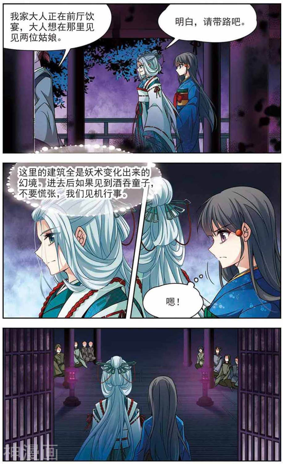 寻找前世之旅第259话 酒吞童子1(7P)