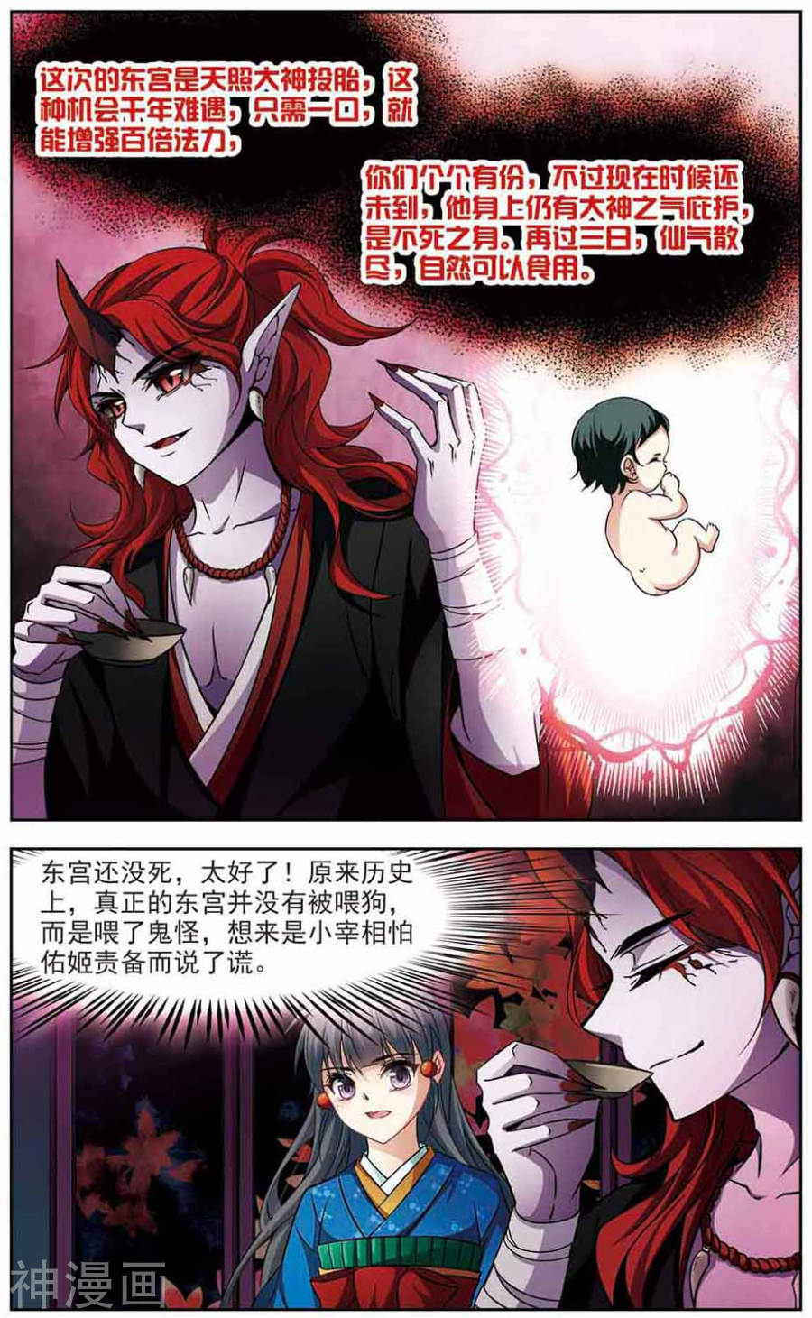 寻找前世之旅第260话 酒吞童子2(8P)