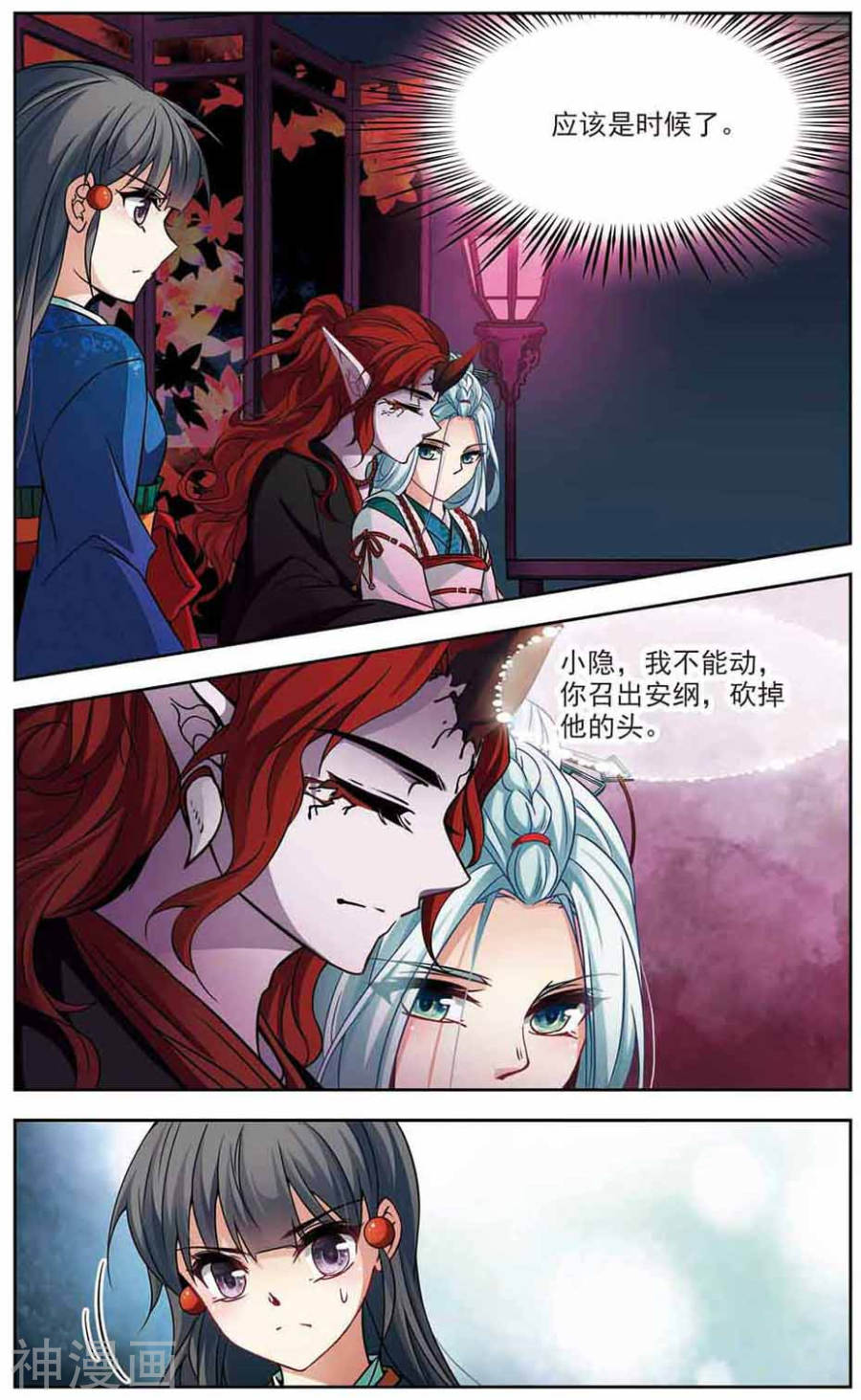 寻找前世之旅第261话 酒吞童子3(9P)