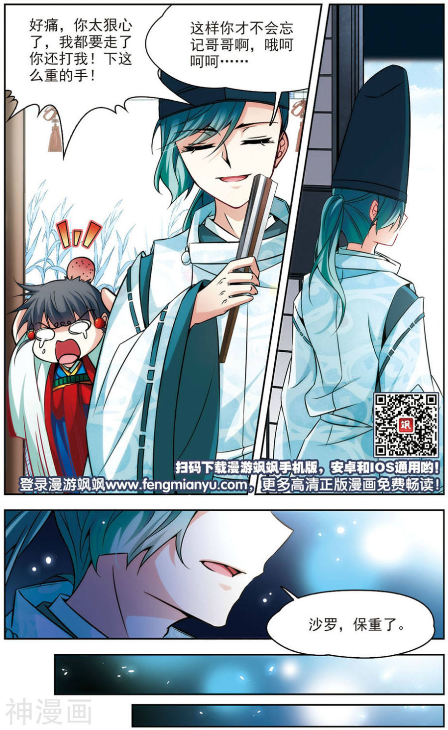 寻找前世之旅第264话 任务完成3(9P)