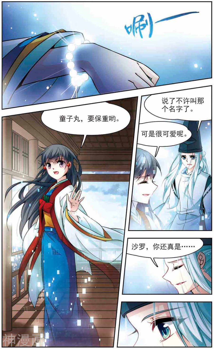 寻找前世之旅第266话 话到茶馆的委托人2(8P)