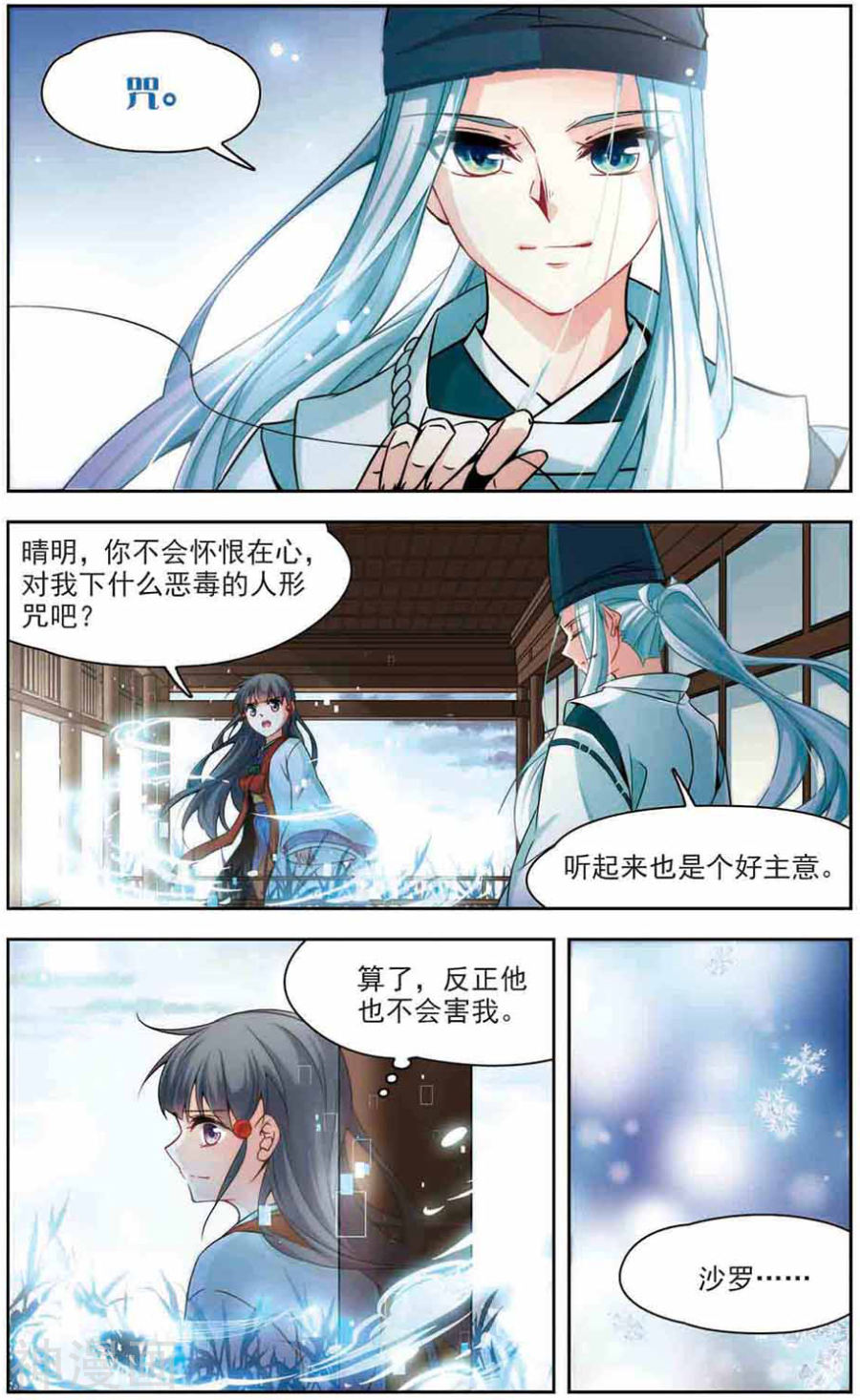 寻找前世之旅第266话 话到茶馆的委托人2(8P)