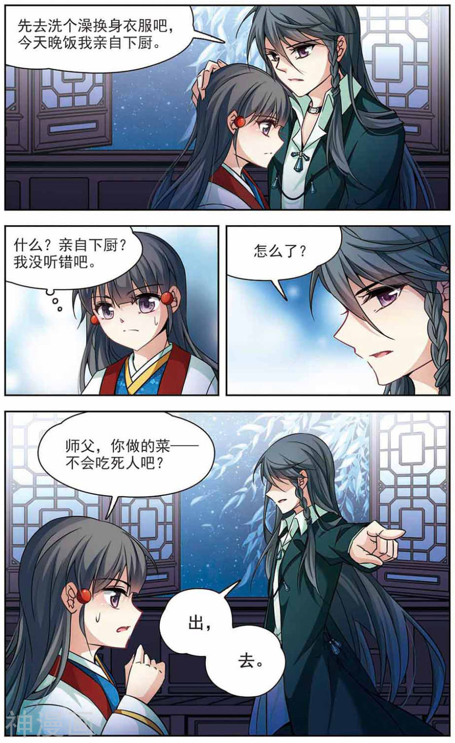 寻找前世之旅第267话 话到茶馆的委托人3(9P)