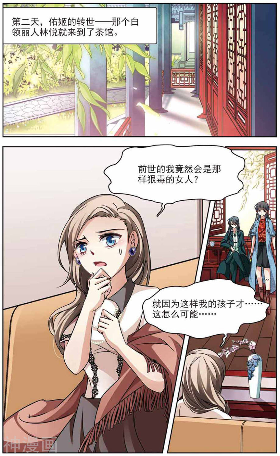 寻找前世之旅第267话 话到茶馆的委托人3(9P)