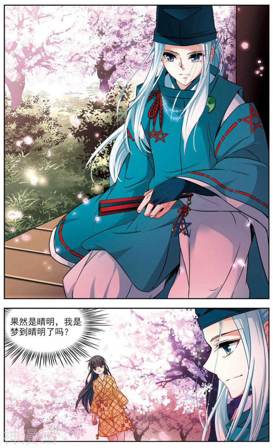 寻找前世之旅第269话 梦中的阴阳师2(8P)