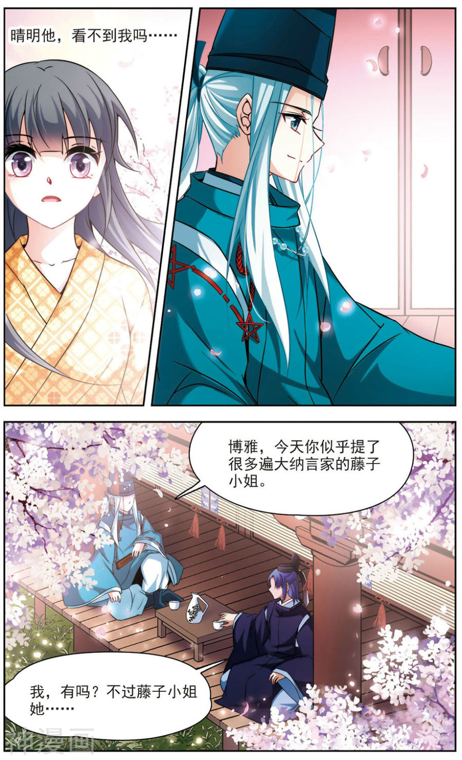 寻找前世之旅第269话 梦中的阴阳师2(8P)