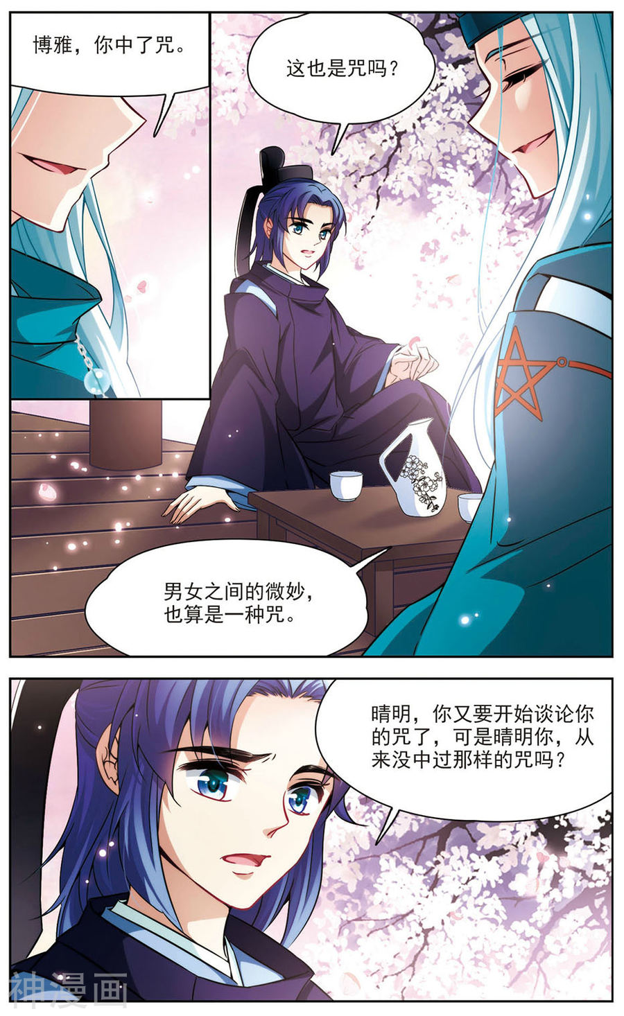 寻找前世之旅第269话 梦中的阴阳师2(8P)