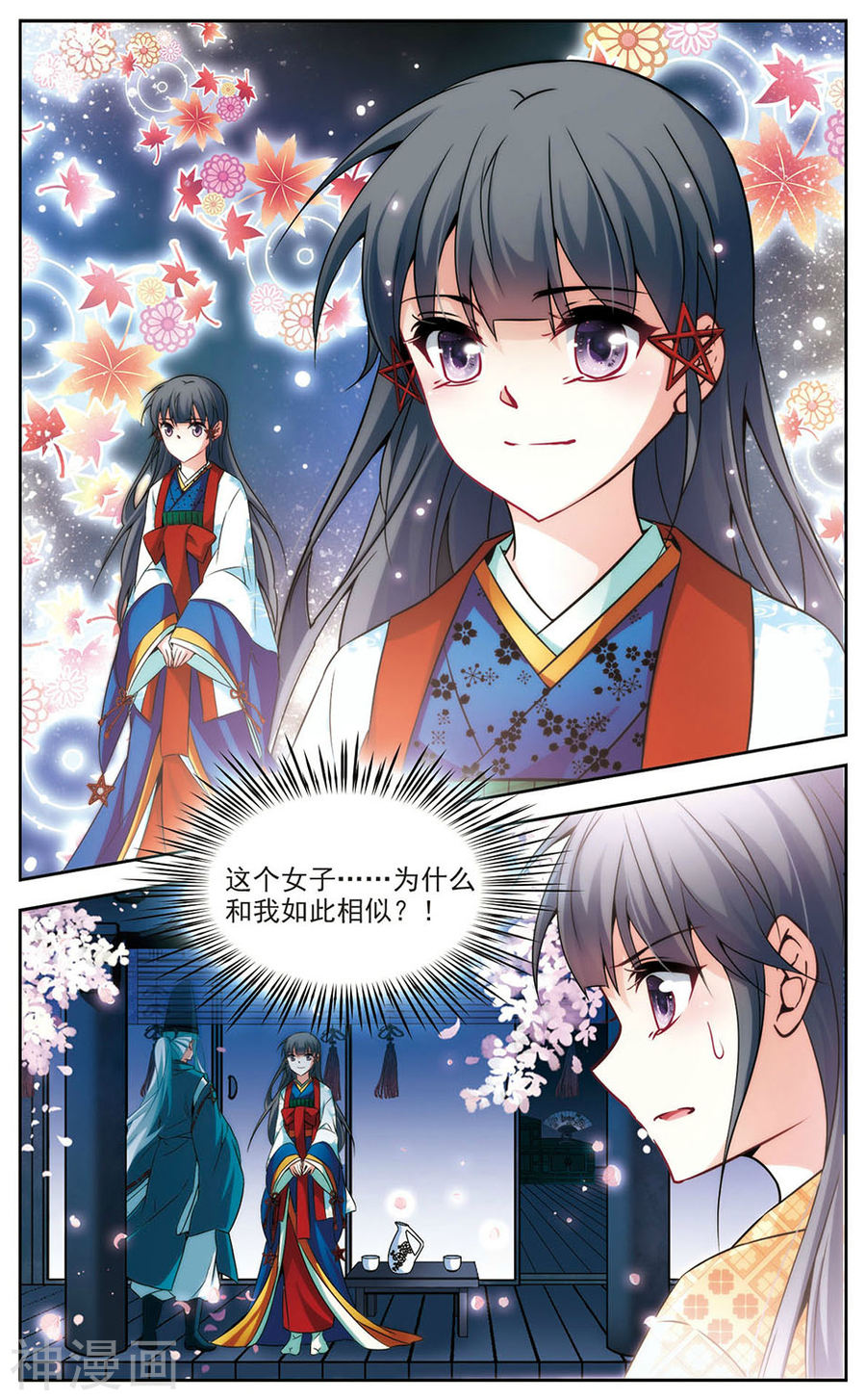 寻找前世之旅第270话 梦中的阴阳师3(8P)