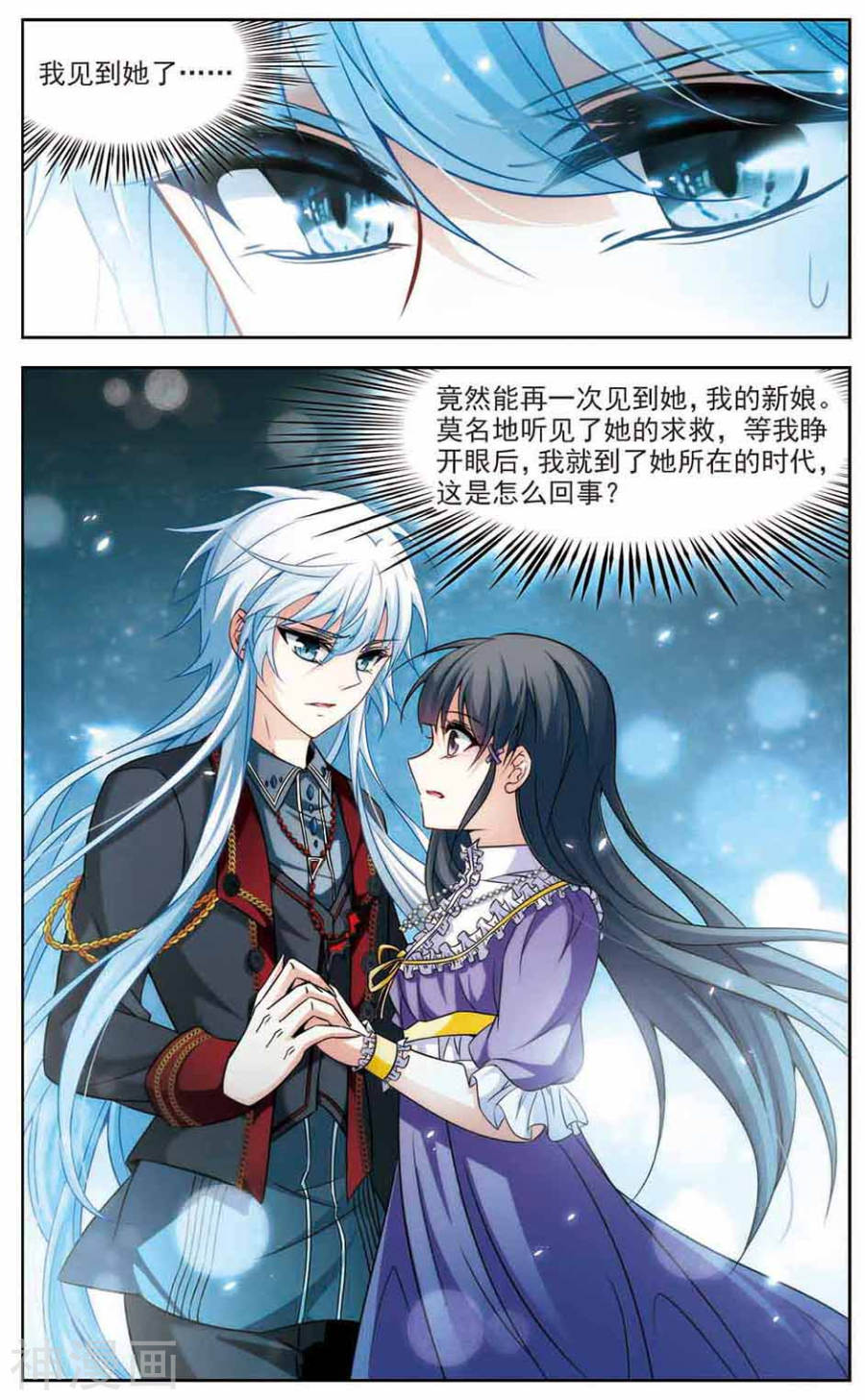 寻找前世之旅第271话 撒那特思的幸福1(7P)