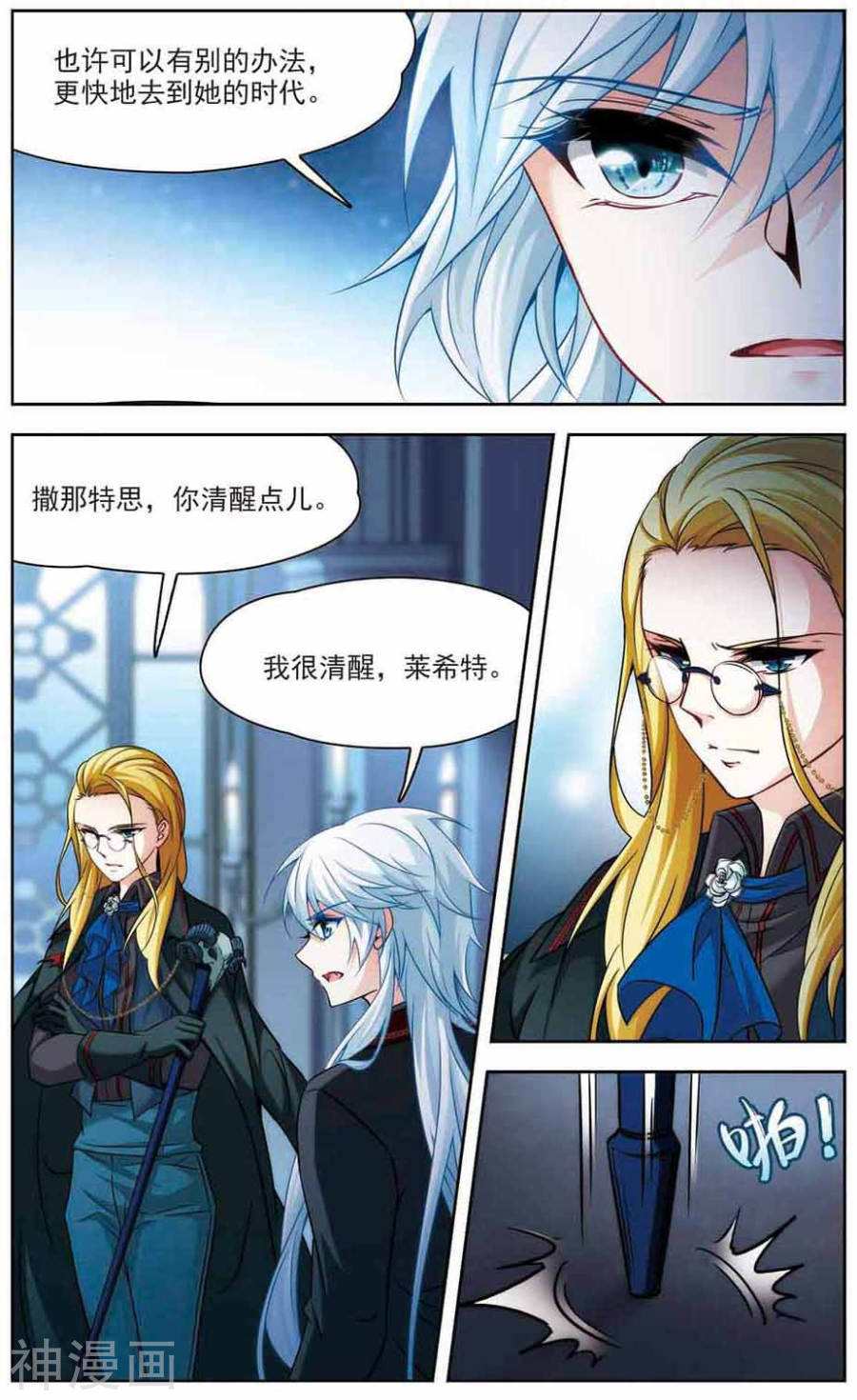 寻找前世之旅第271话 撒那特思的幸福1(7P)