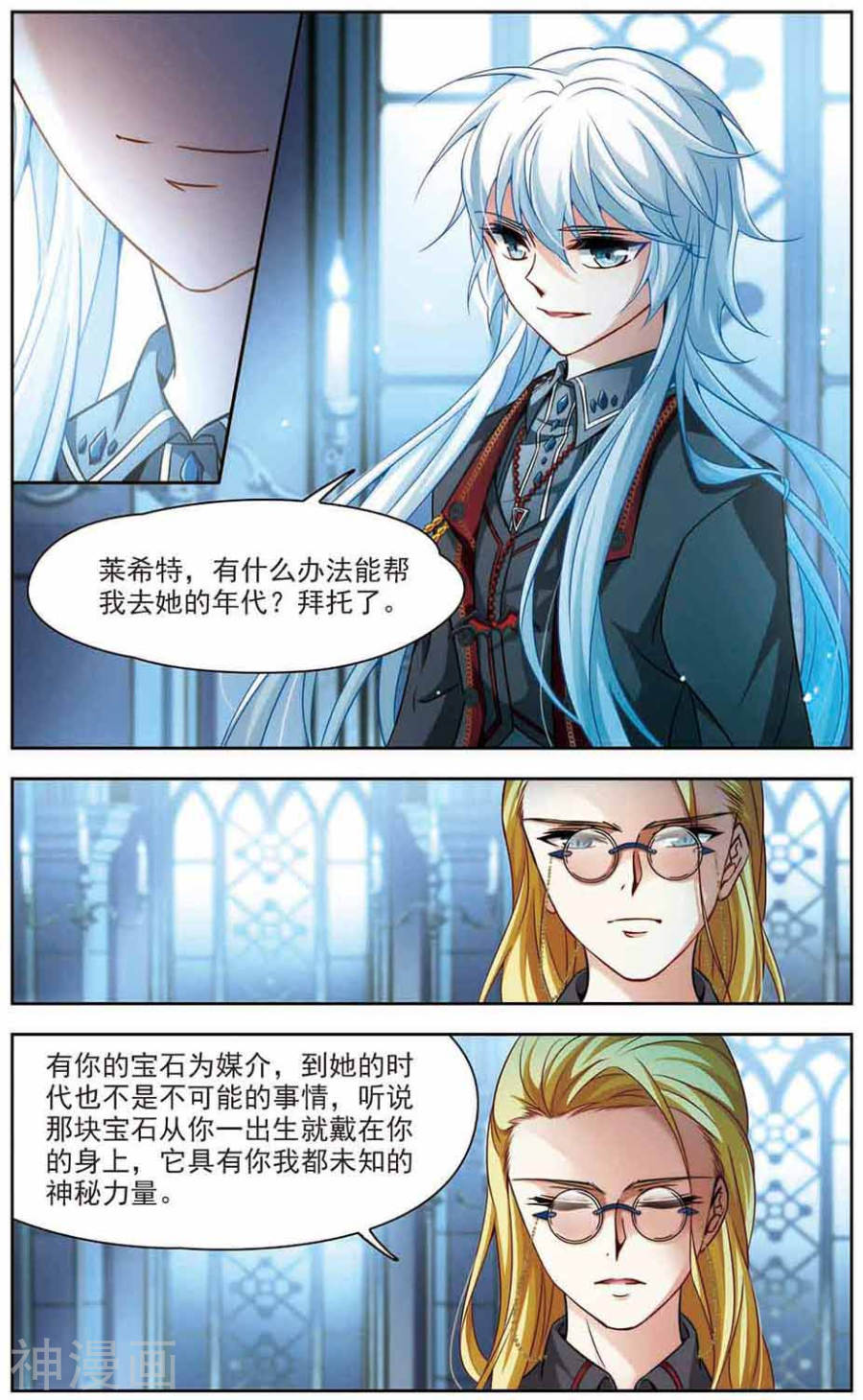 寻找前世之旅第272话 撒那特思的幸福2(8P)