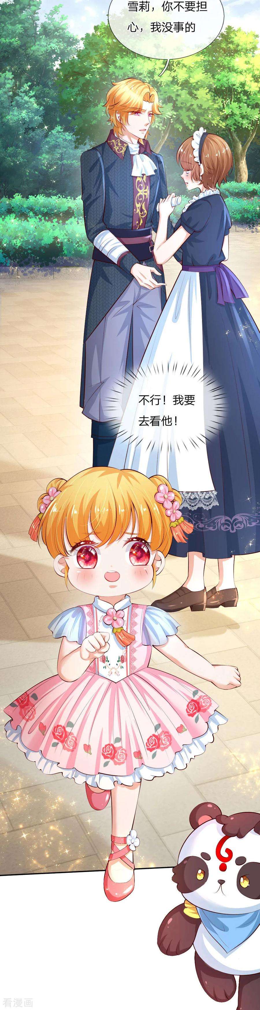 某天成为王的女儿129话 轻点，疼