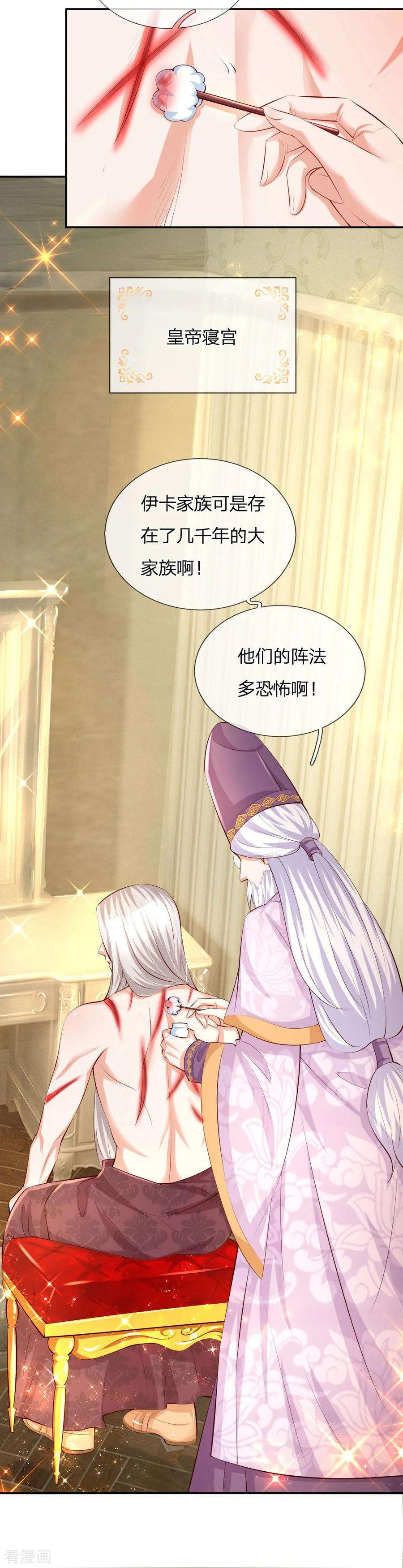 某天成为王的女儿129话 轻点，疼