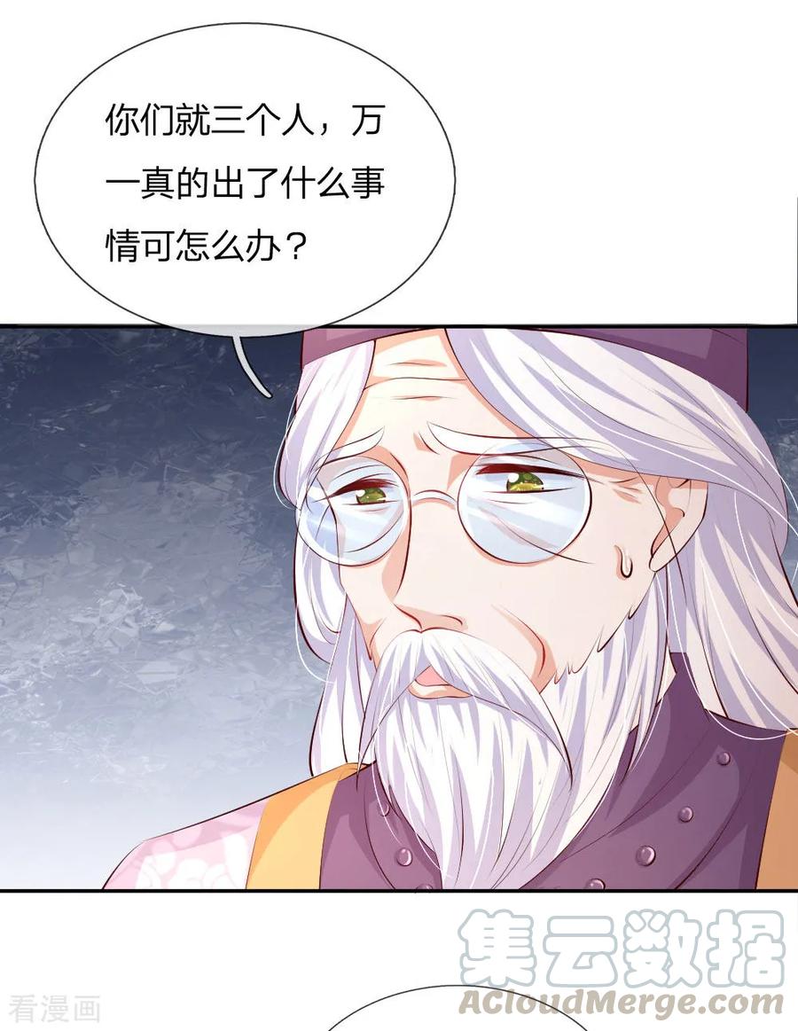 某天成为王的女儿129话 轻点，疼