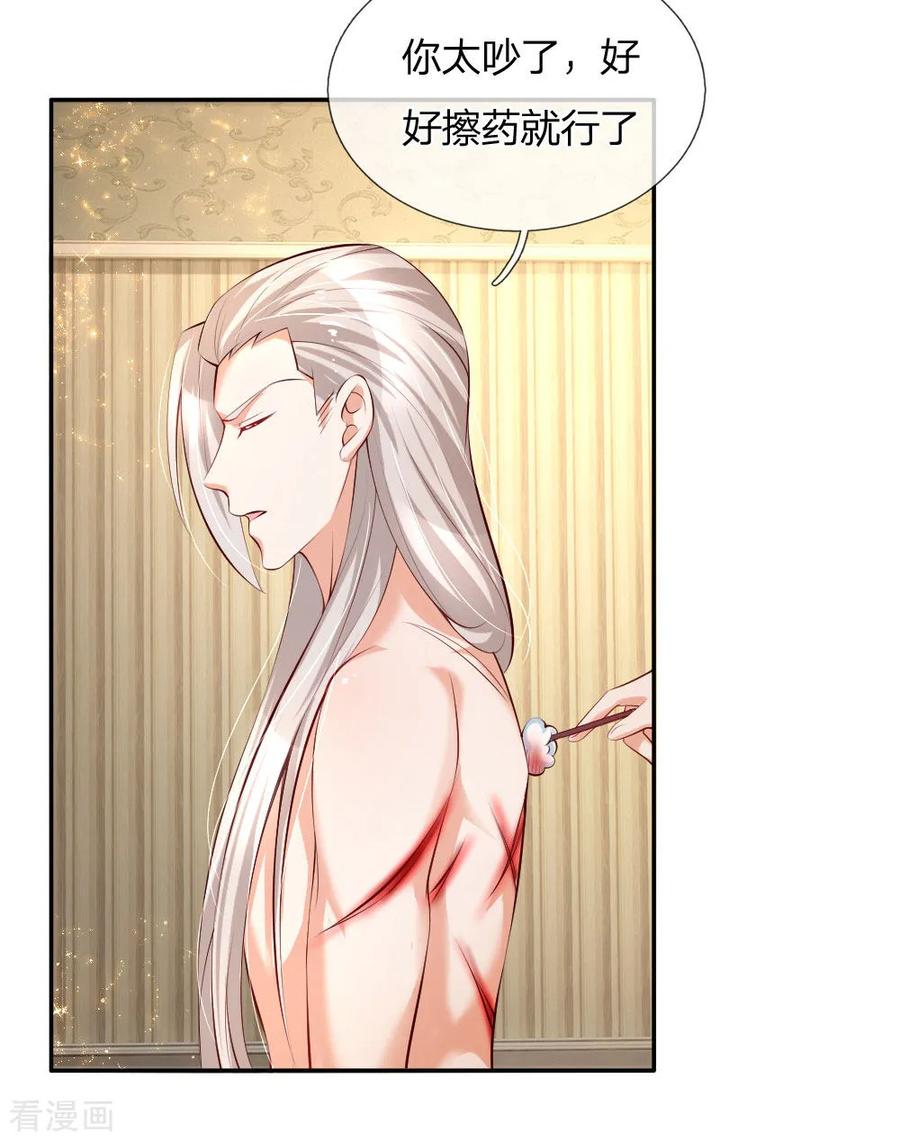 某天成为王的女儿129话 轻点，疼