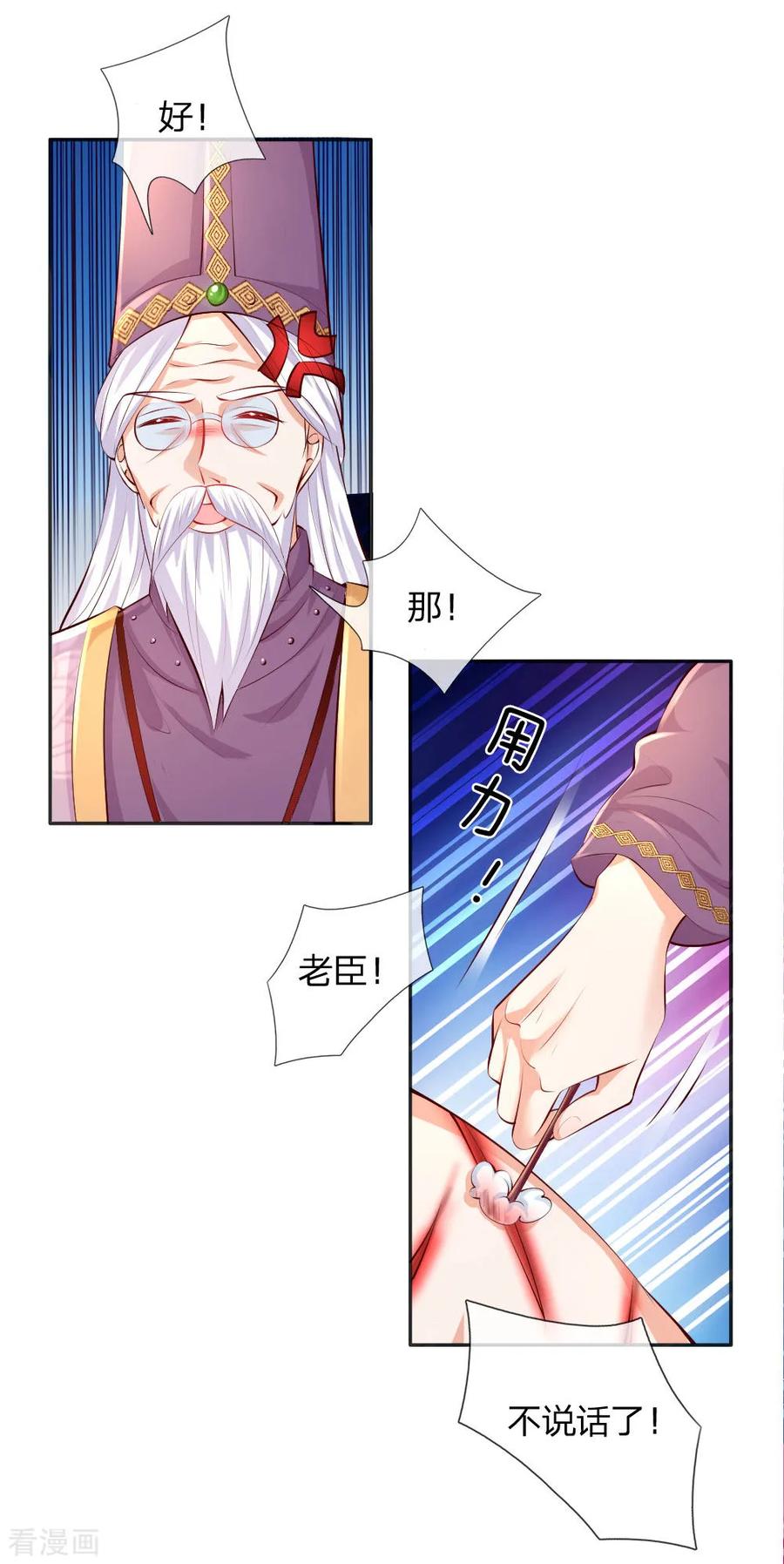 某天成为王的女儿129话 轻点，疼