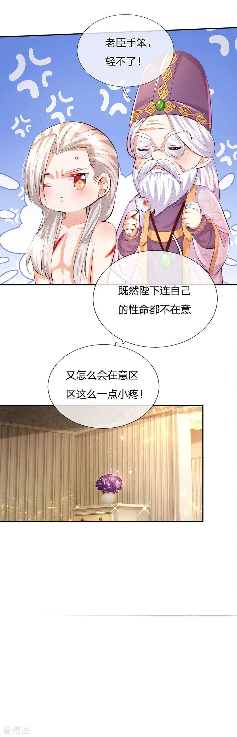 某天成为王的女儿129话 轻点，疼