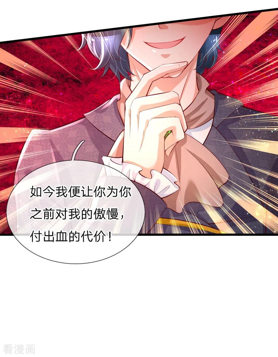 某天成为王的女儿129话 轻点，疼