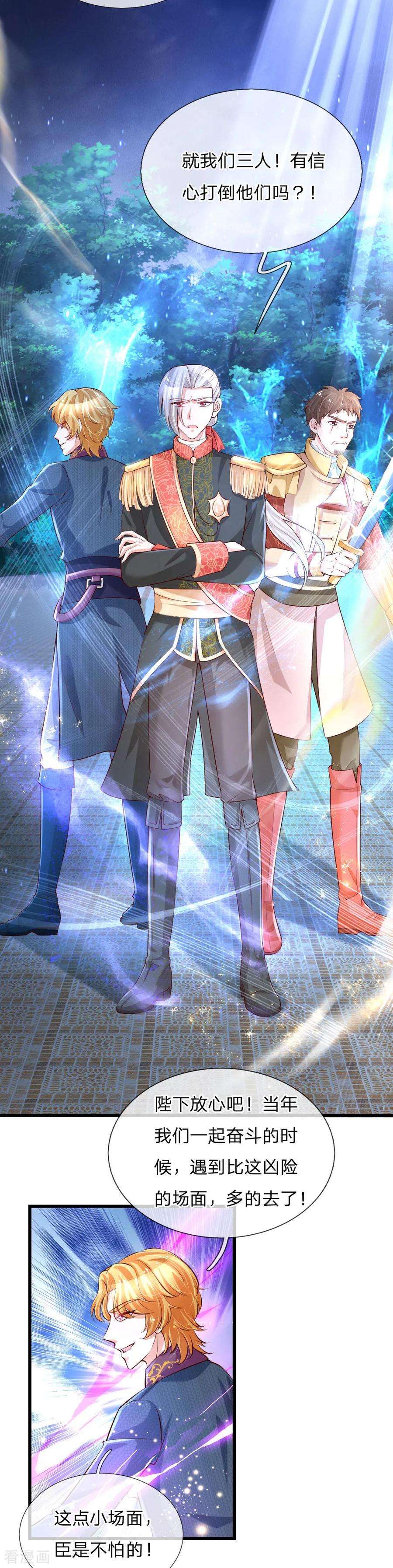 某天成为王的女儿129话 轻点，疼