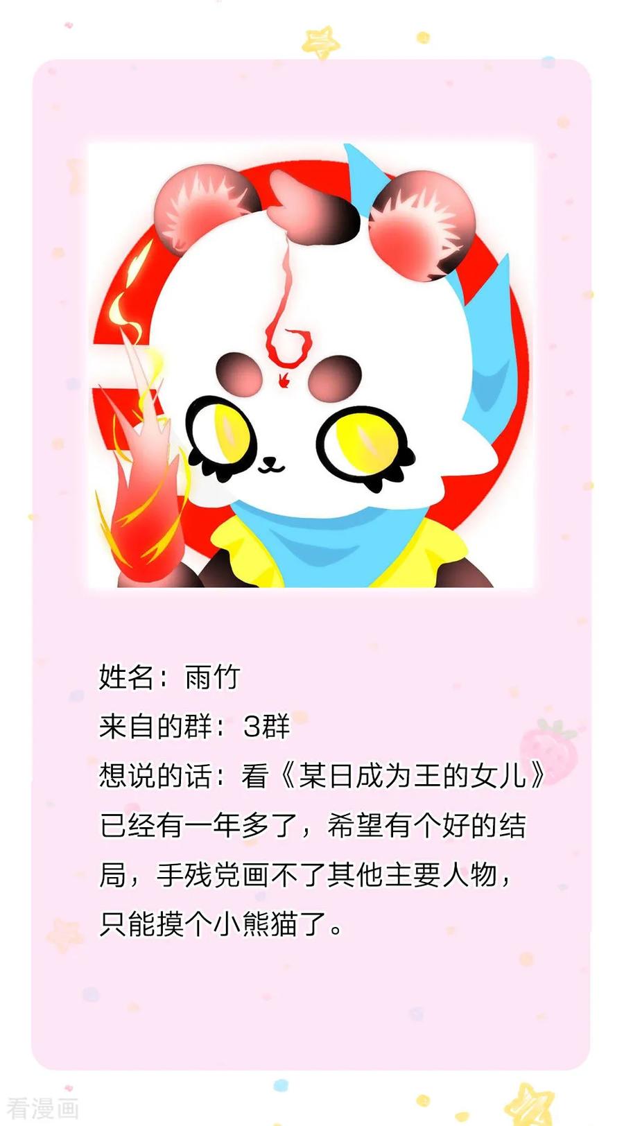 某天成为王的女儿131话 这一生要成长多少次？