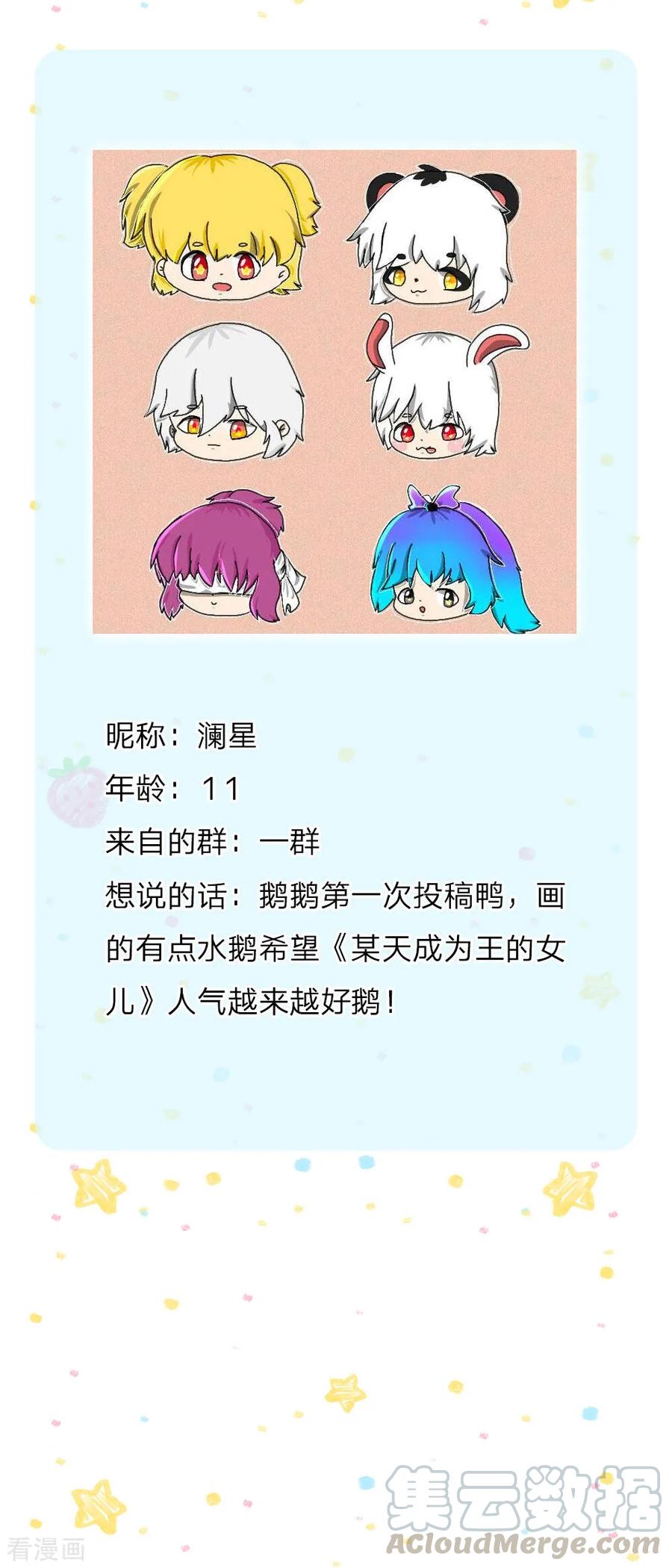 某天成为王的女儿131话 这一生要成长多少次？