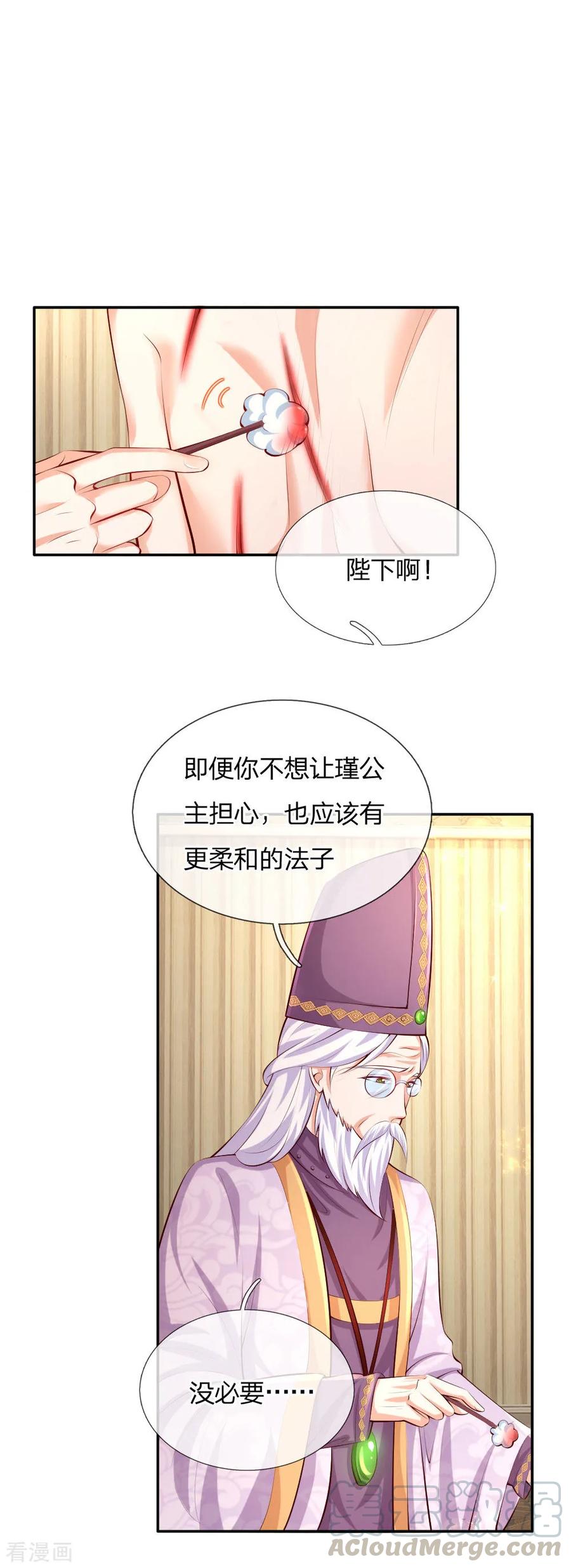 某天成为王的女儿132话 逝去