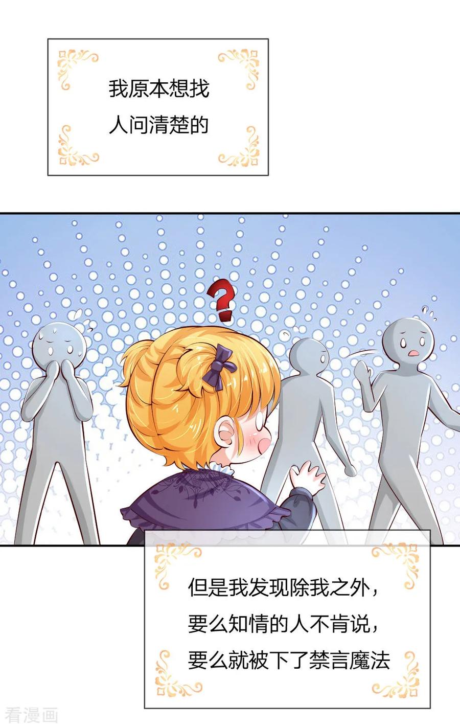 某天成为王的女儿132话 逝去