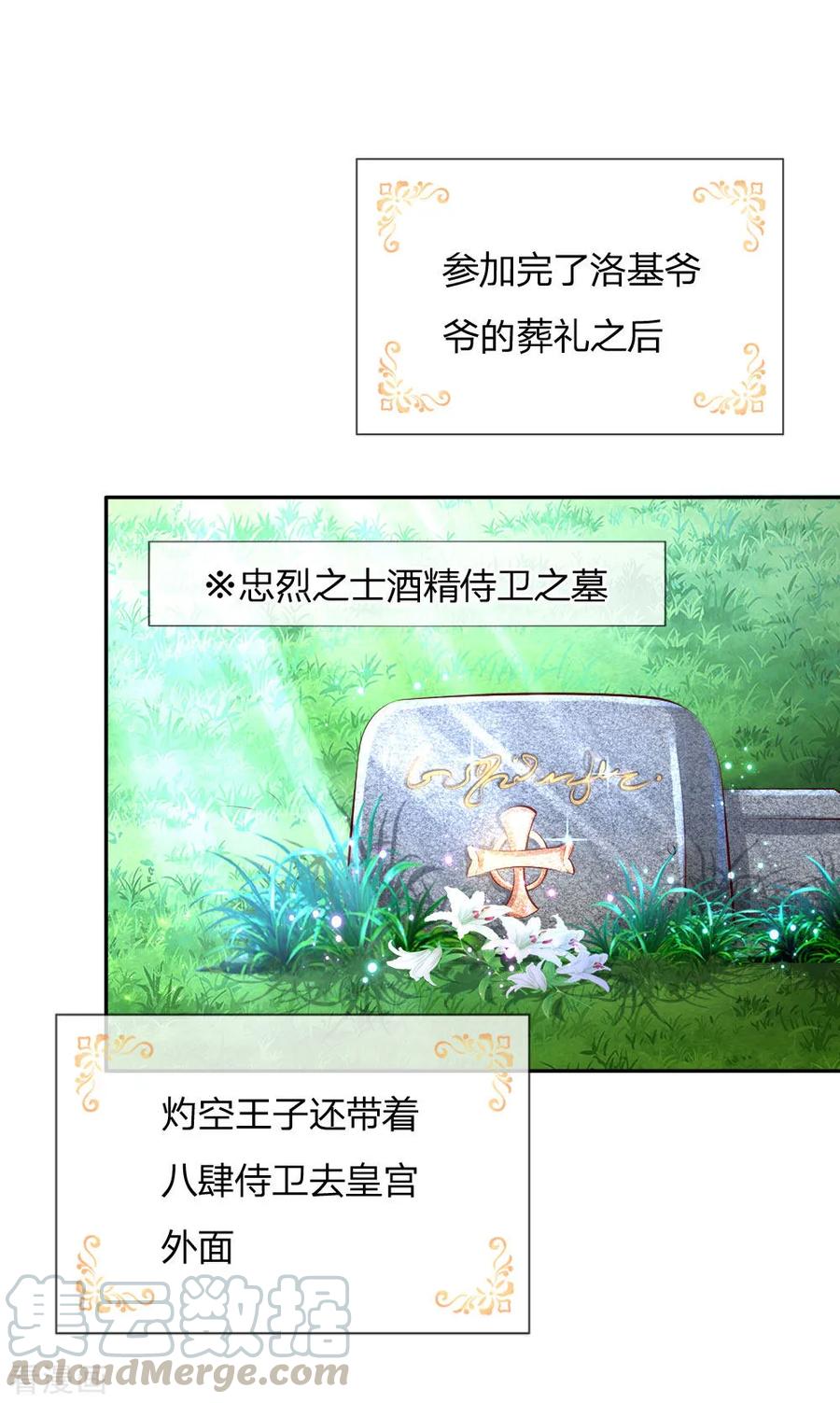 某天成为王的女儿132话 逝去