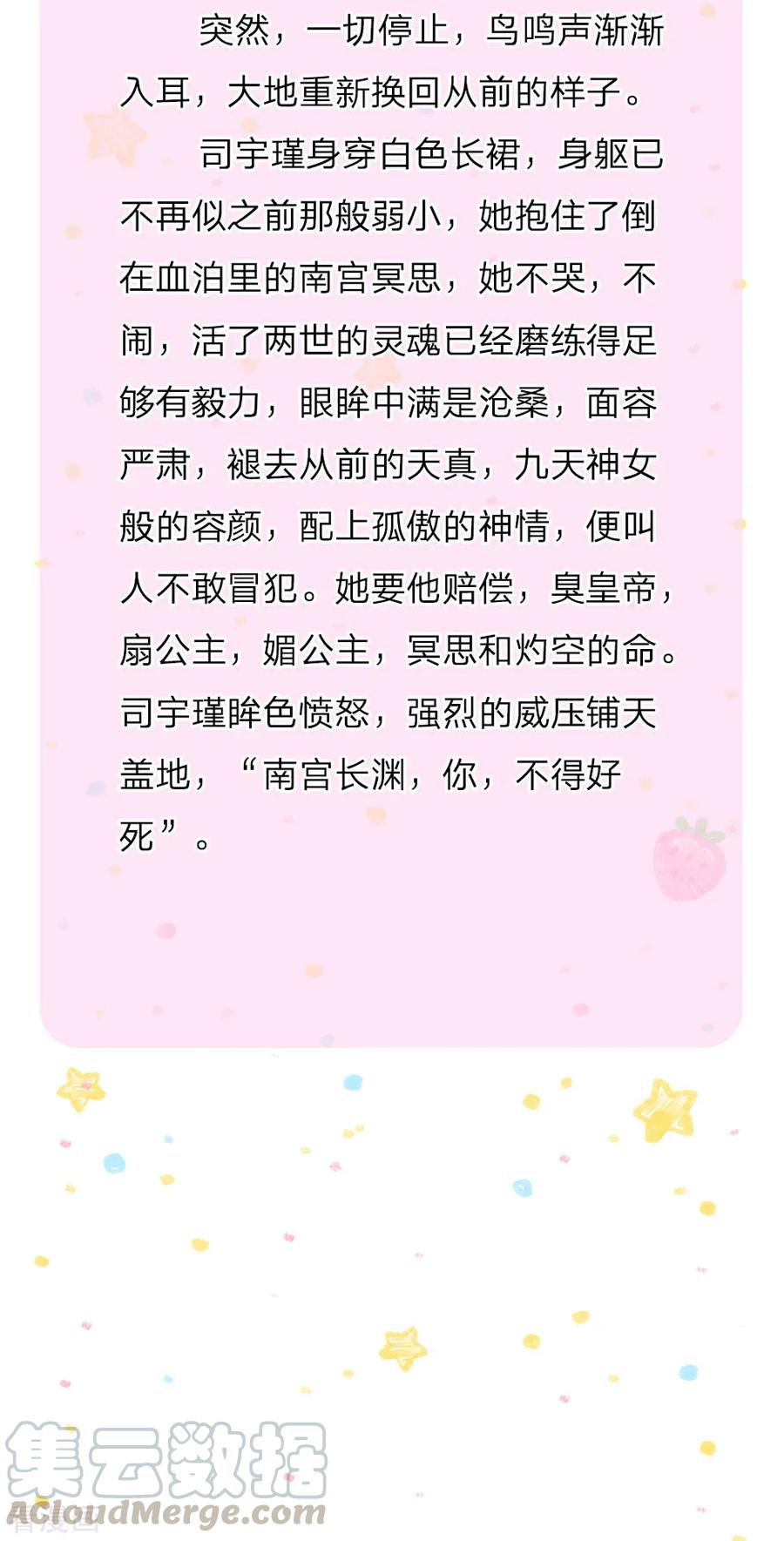 某天成为王的女儿132话 逝去