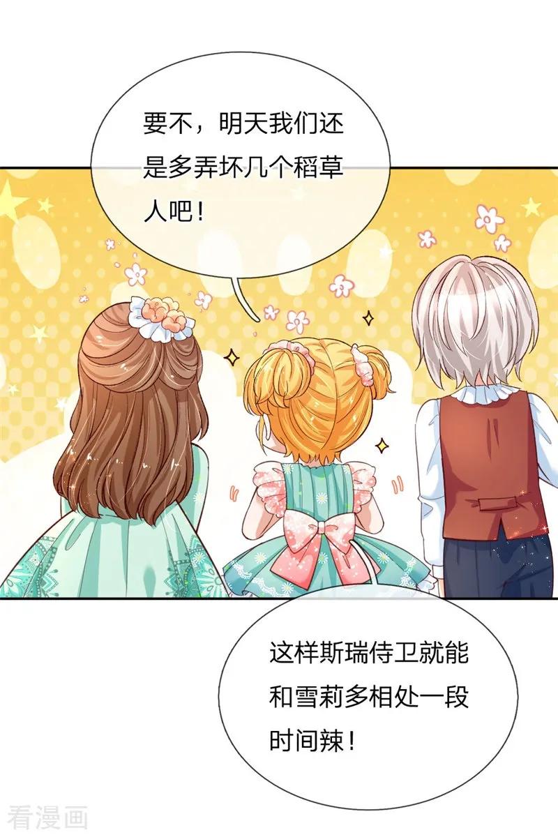 某天成为王的女儿135话 画画很简单的