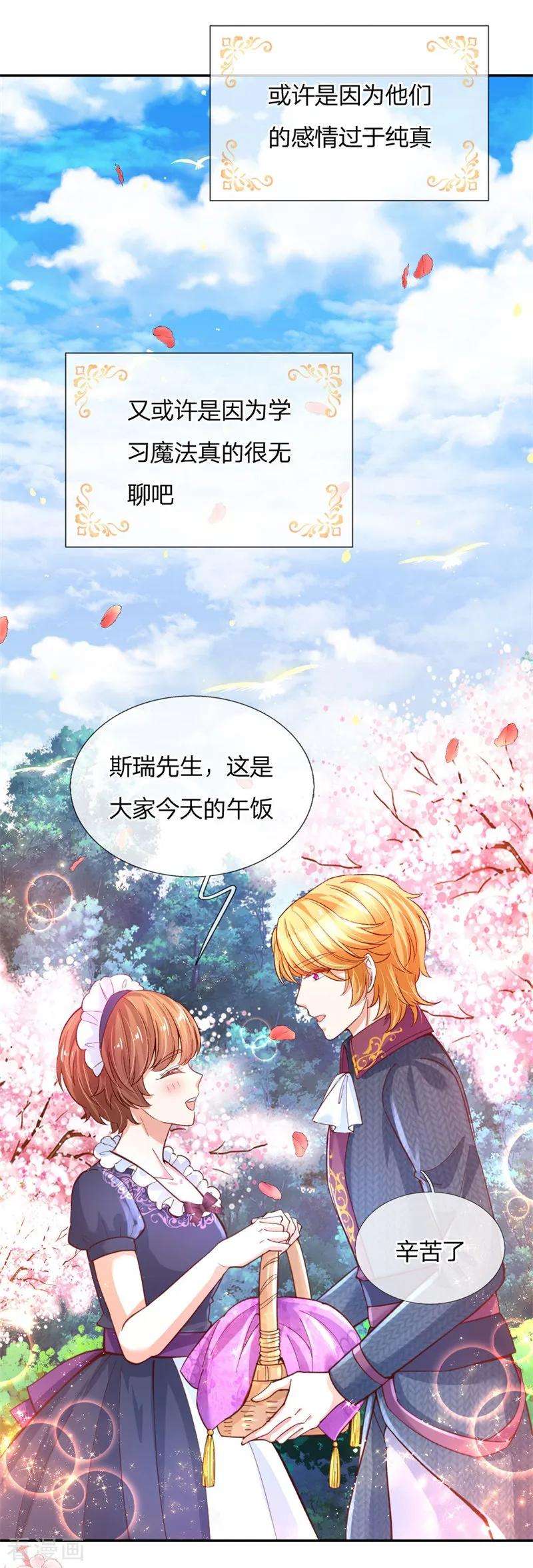某天成为王的女儿135话 画画很简单的