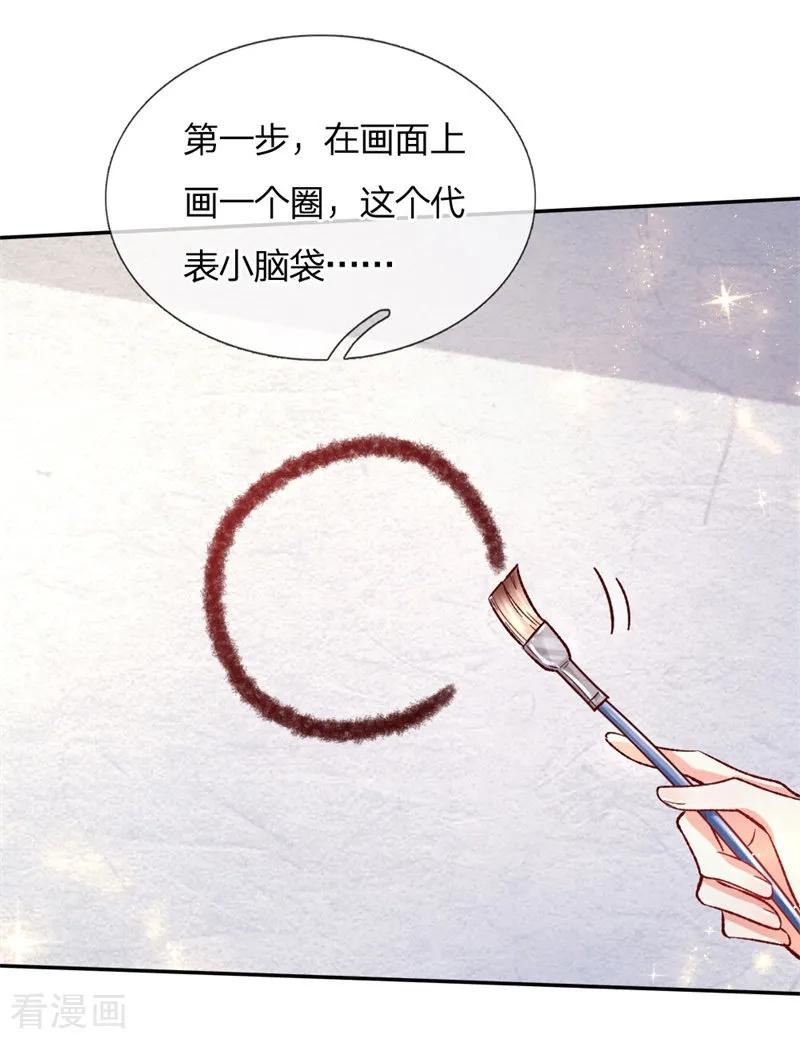 某天成为王的女儿135话 画画很简单的