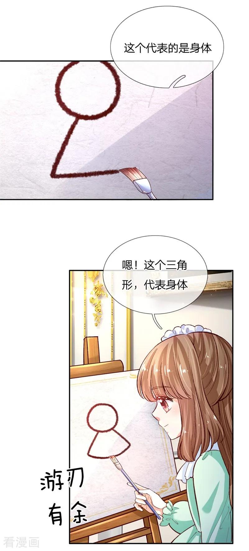 某天成为王的女儿135话 画画很简单的