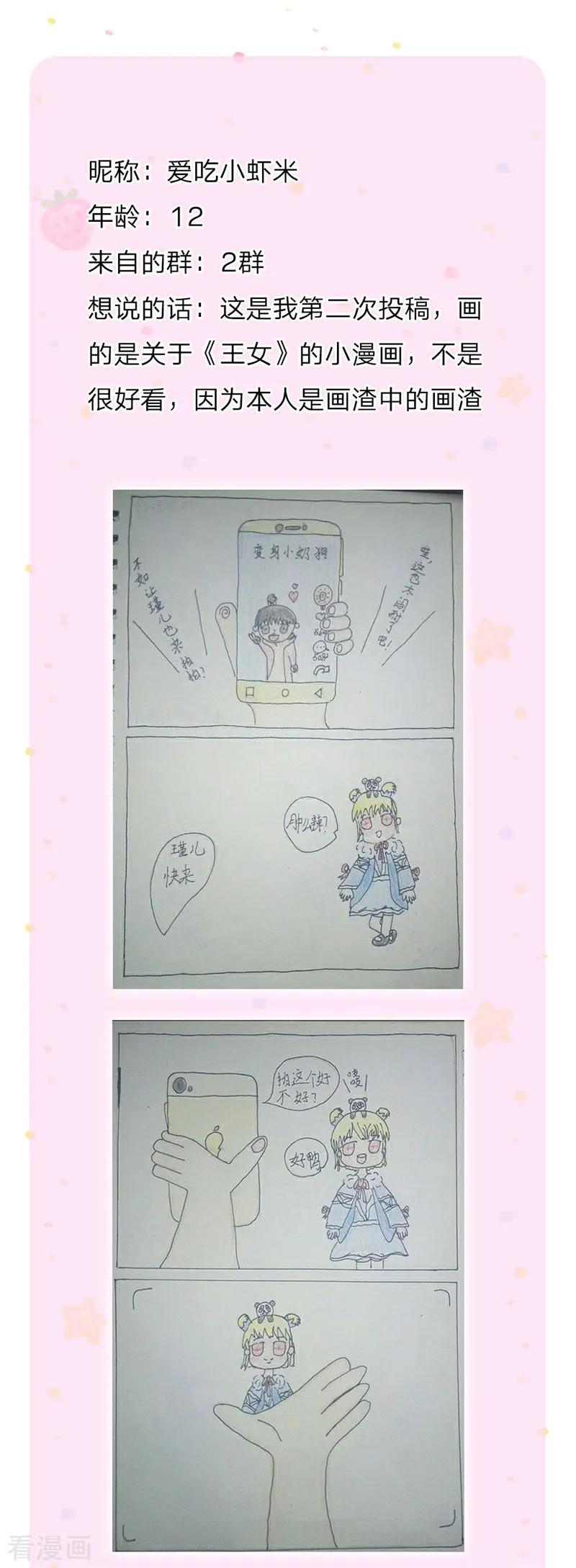 某天成为王的女儿135话 画画很简单的