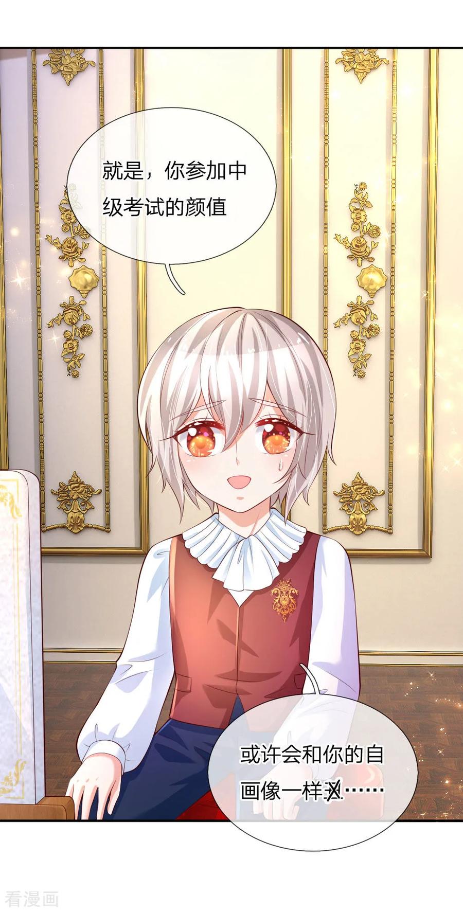 某天成为王的女儿136话 画得丑就长得丑哦