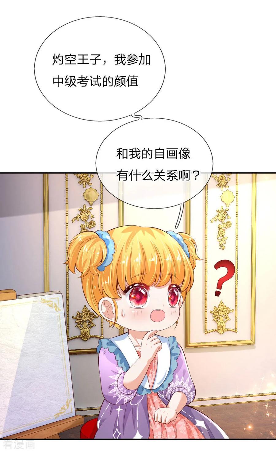 某天成为王的女儿136话 画得丑就长得丑哦