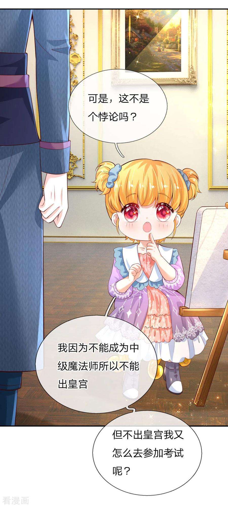 某天成为王的女儿136话 画得丑就长得丑哦