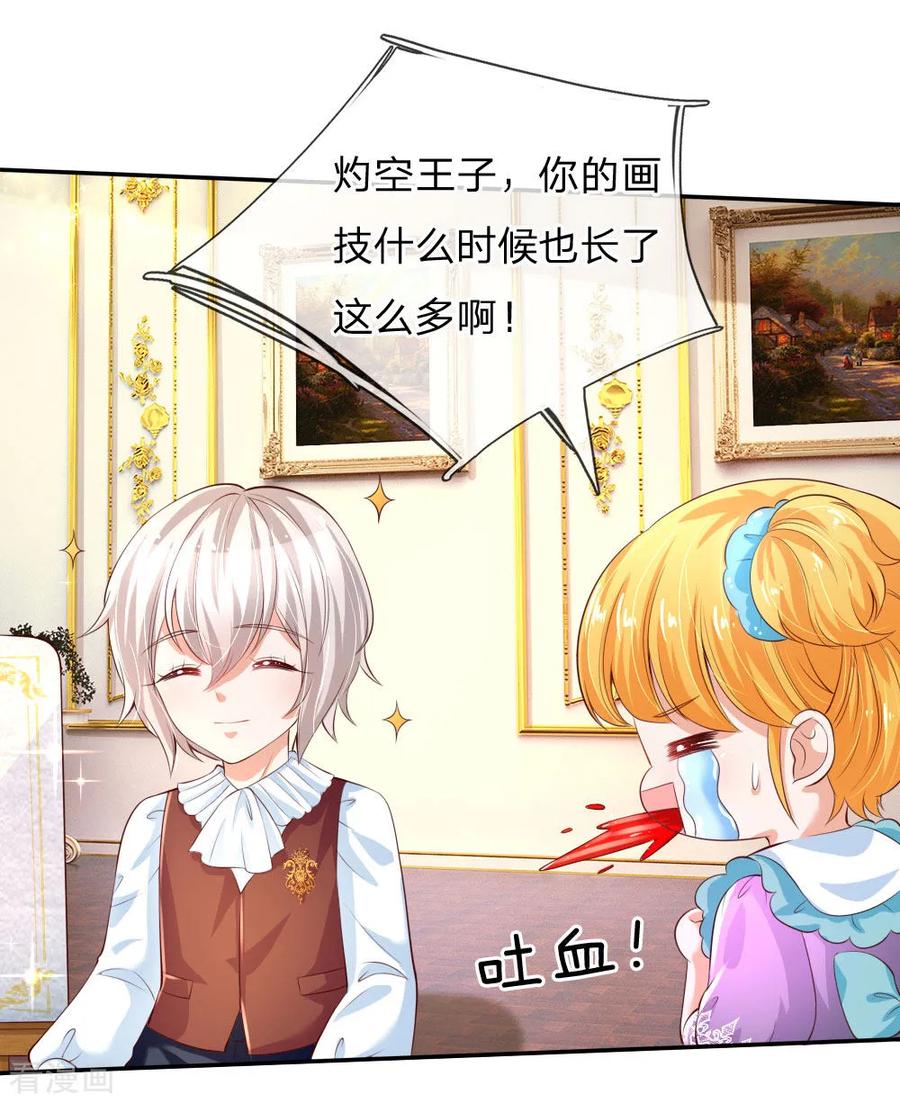 某天成为王的女儿136话 画得丑就长得丑哦