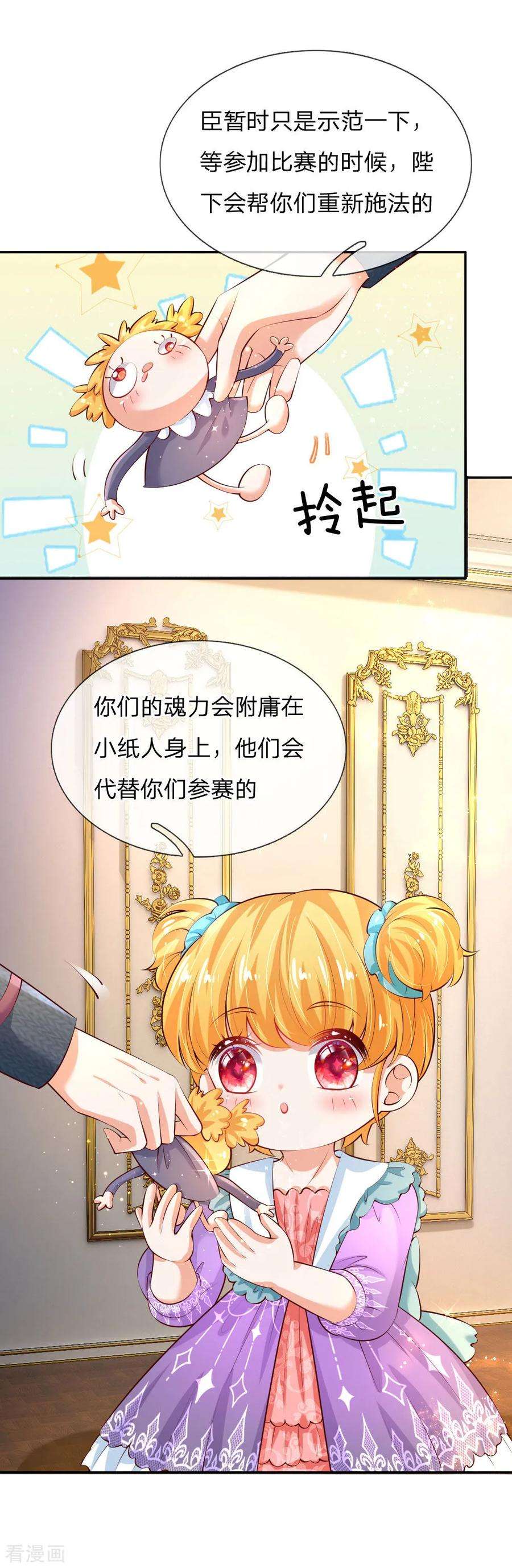 某天成为王的女儿137话 小纸人活啦！