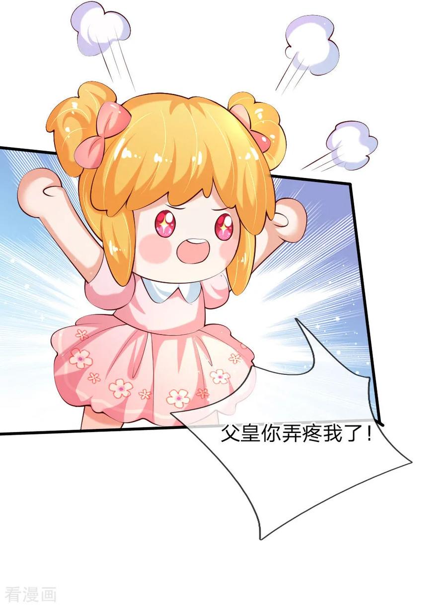 某天成为王的女儿139话 傲娇父皇