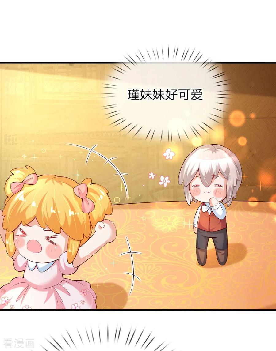 某天成为王的女儿139话 傲娇父皇