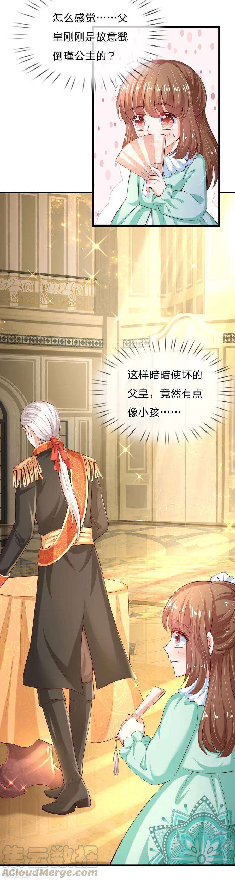 某天成为王的女儿139话 傲娇父皇