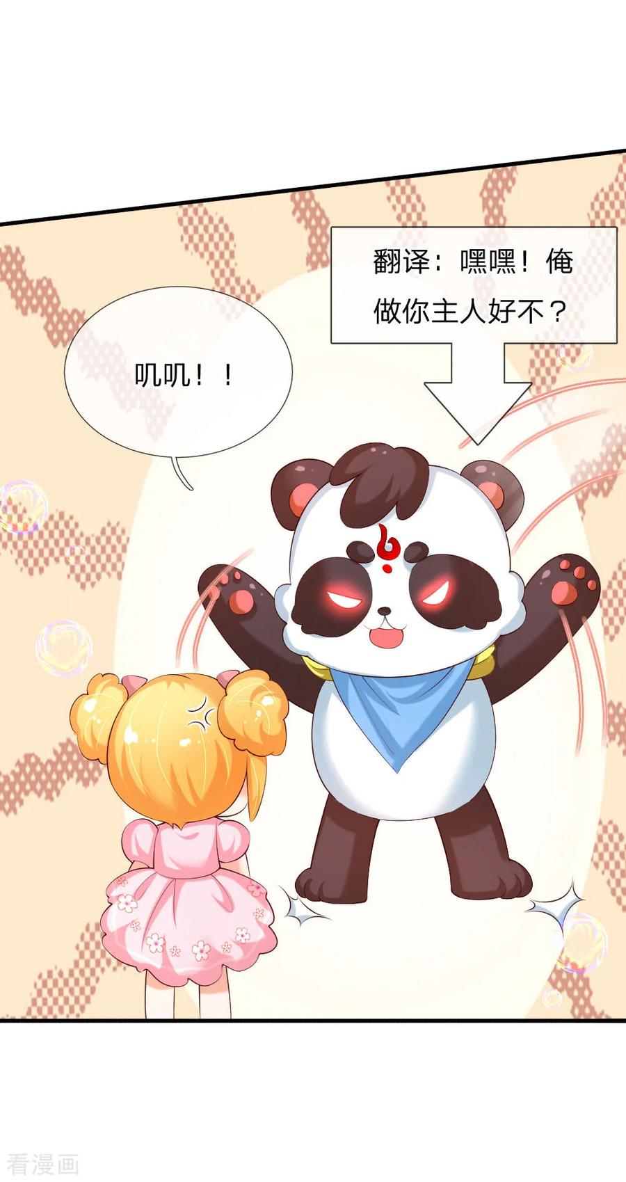 某天成为王的女儿139话 傲娇父皇