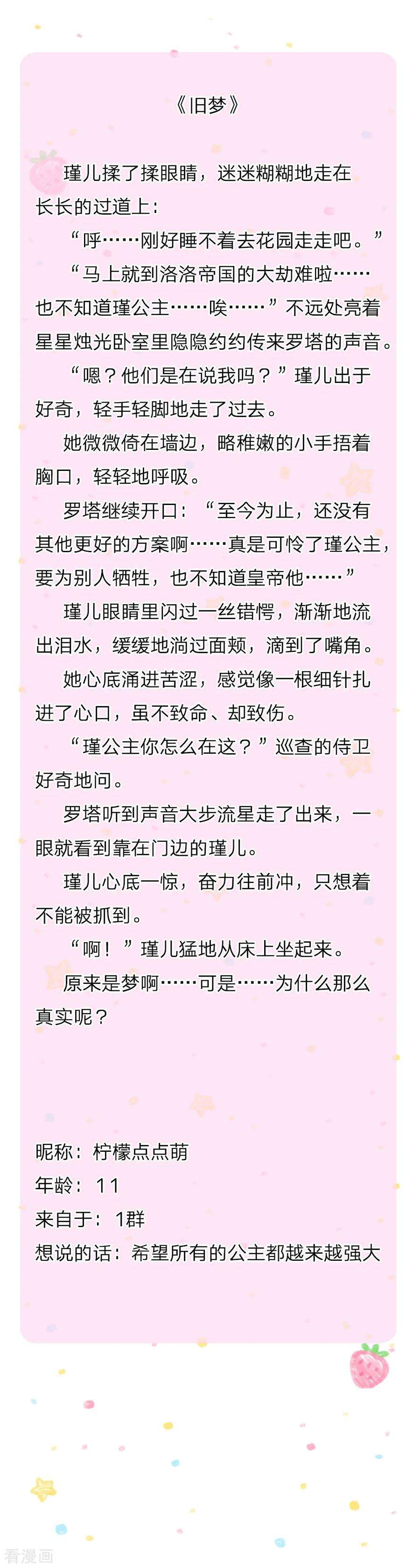 某天成为王的女儿139话 傲娇父皇